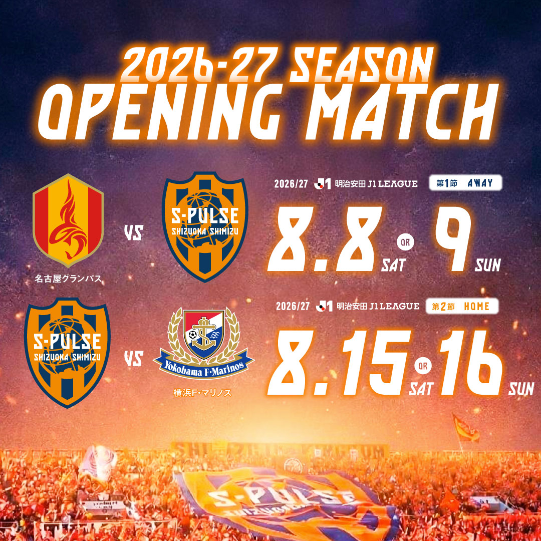 清水エスパルス公式WEBサイト